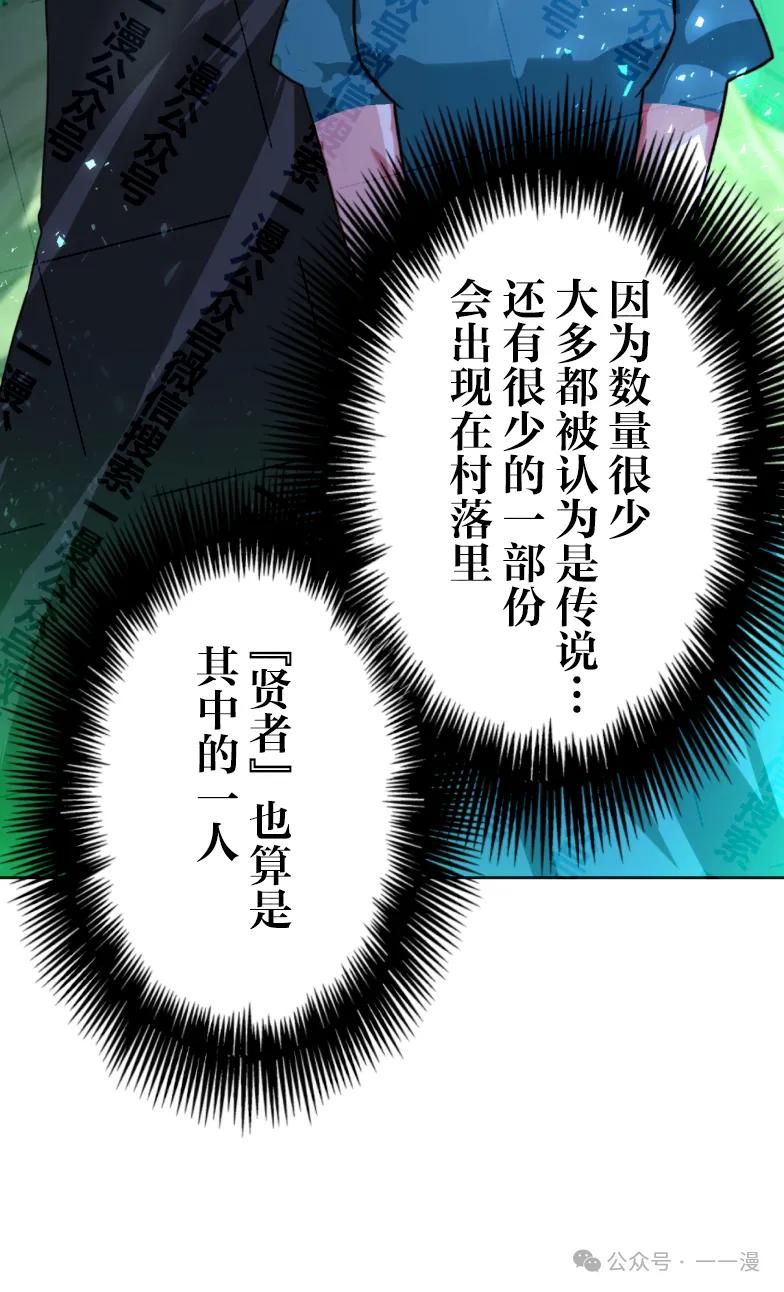 《最强暗杀者异世界转移》第29集 第67页