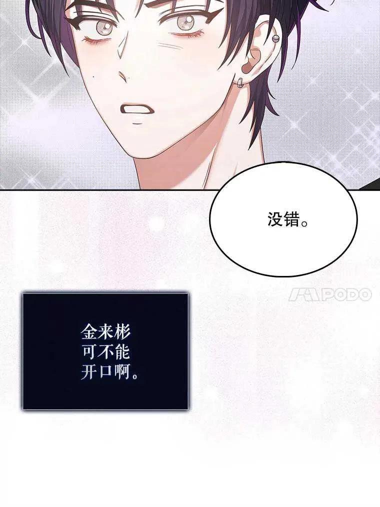 《得了不出道就会死的病》第28话 第96页