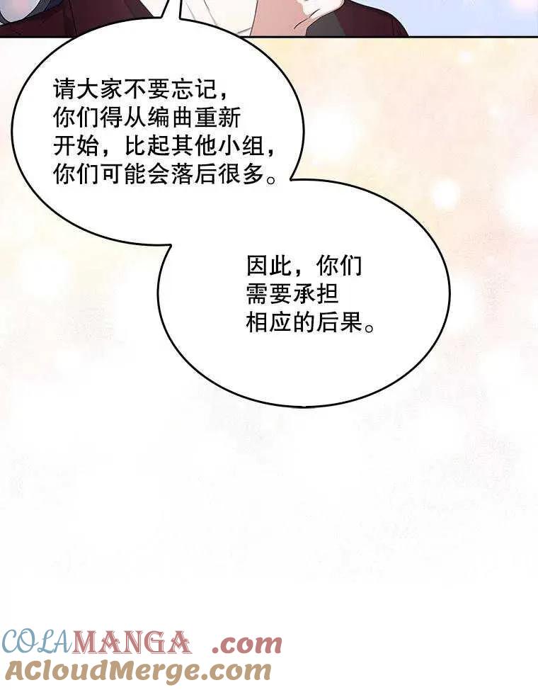 《得了不出道就会死的病》第28话 第101页