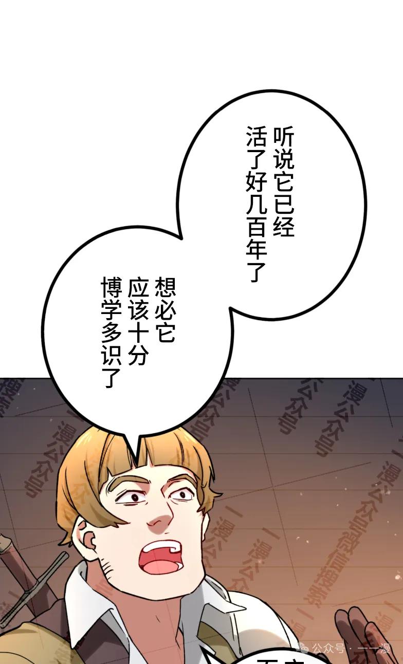 《最强暗杀者异世界转移》第29集 第68页