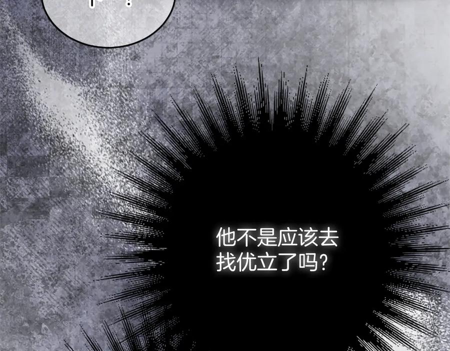 《陛下，这次由我来抚养！》第33话 母子重聚 第151页