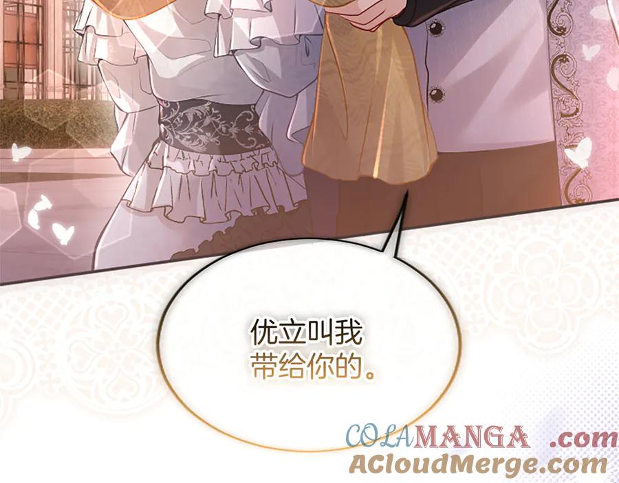 《陛下，这次由我来抚养！》第33话 母子重聚 第161页