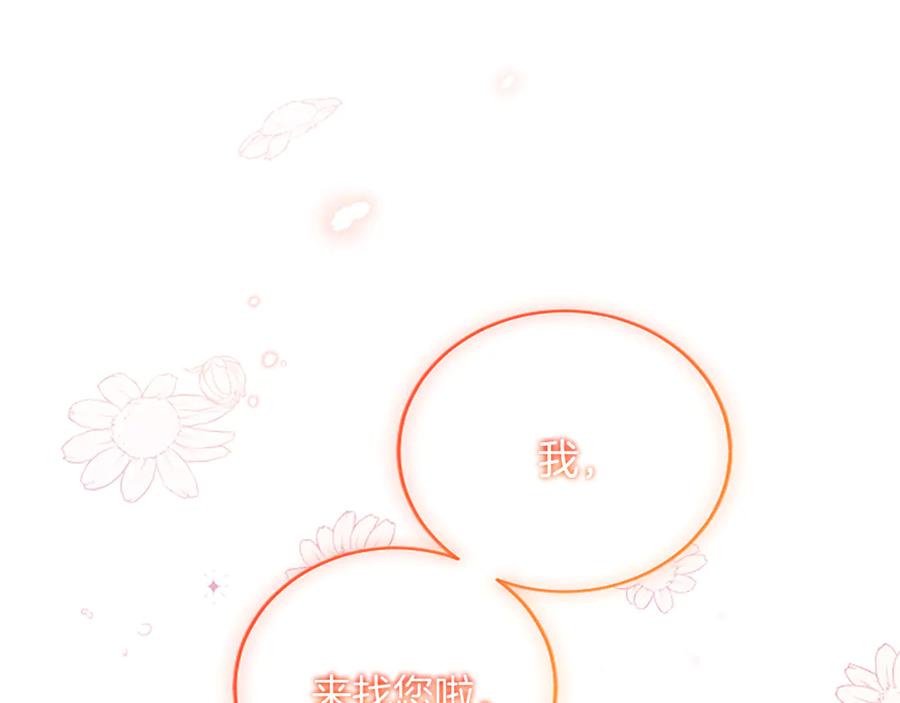 《陛下，这次由我来抚养！》第33话 母子重聚 第175页