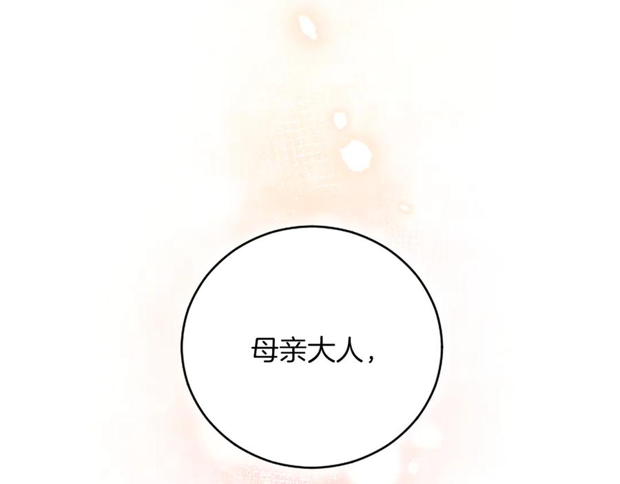 《陛下，这次由我来抚养！》第33话 母子重聚 第172页