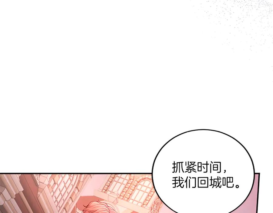 《陛下，这次由我来抚养！》第33话 母子重聚 第140页