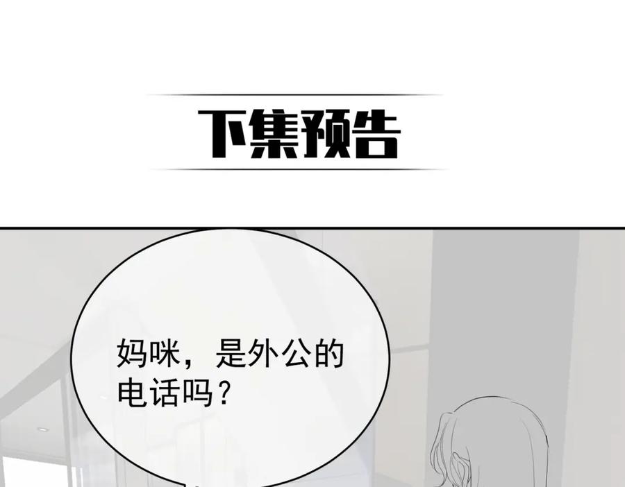 《天降萌宝：霍爷请签收》第36话 退出她的世界！ 第106页