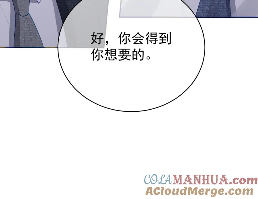 《天降萌宝：霍爷请签收》第36话 退出她的世界！ 第105页