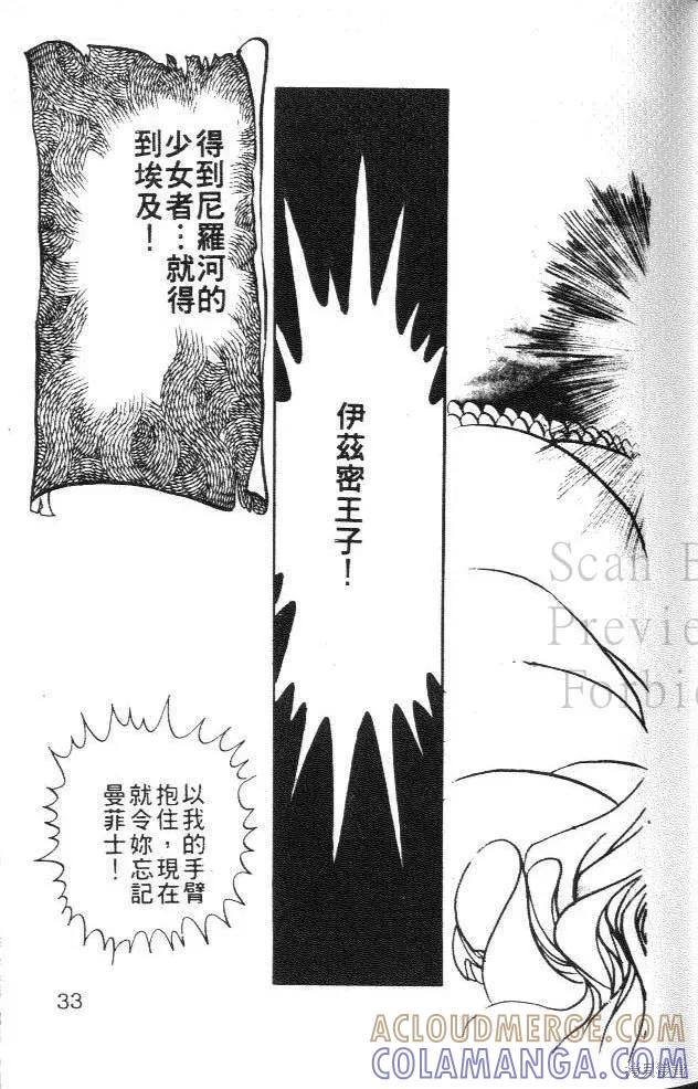 尼罗河女儿 第04卷 第33页