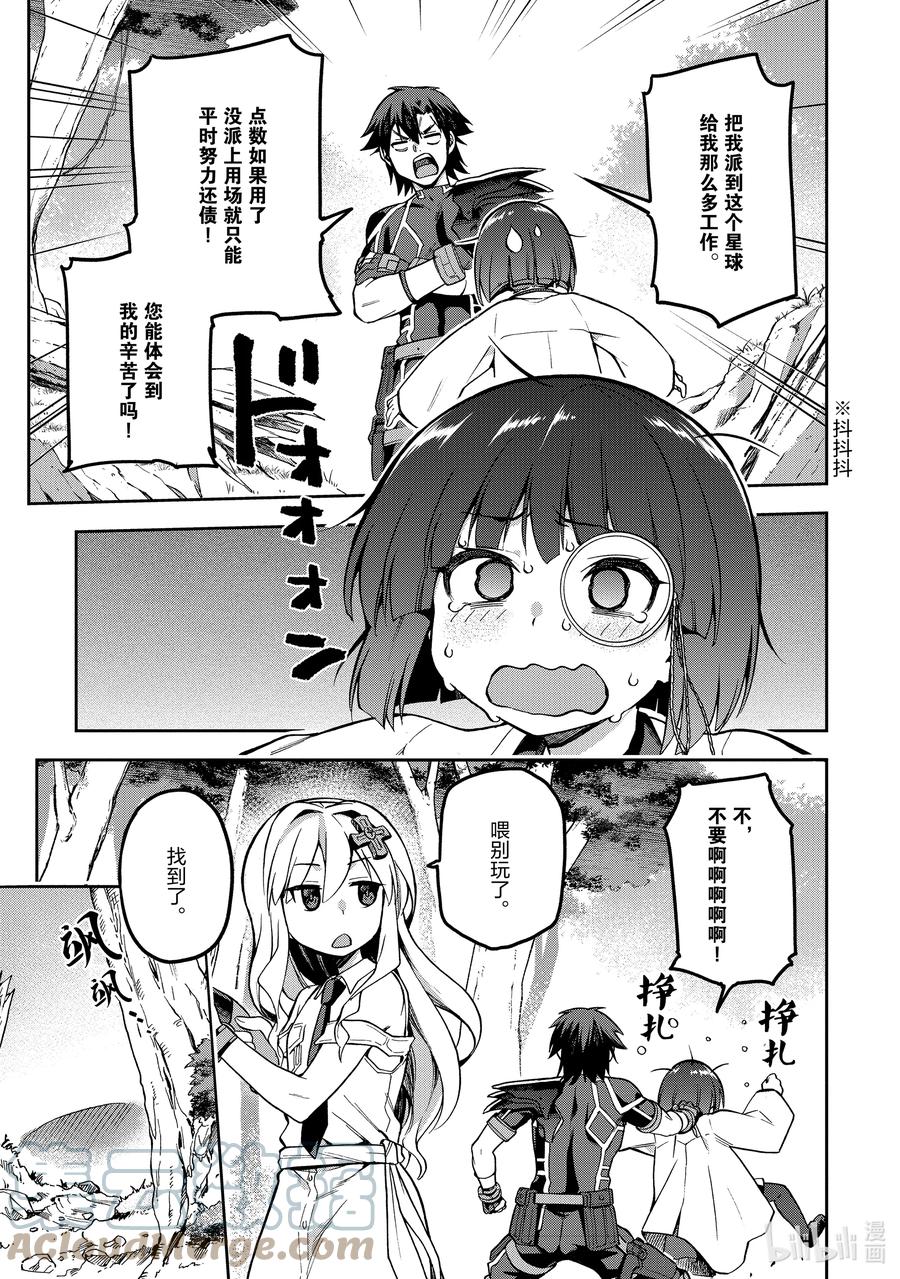 《派遣战斗员》41 41 第23页