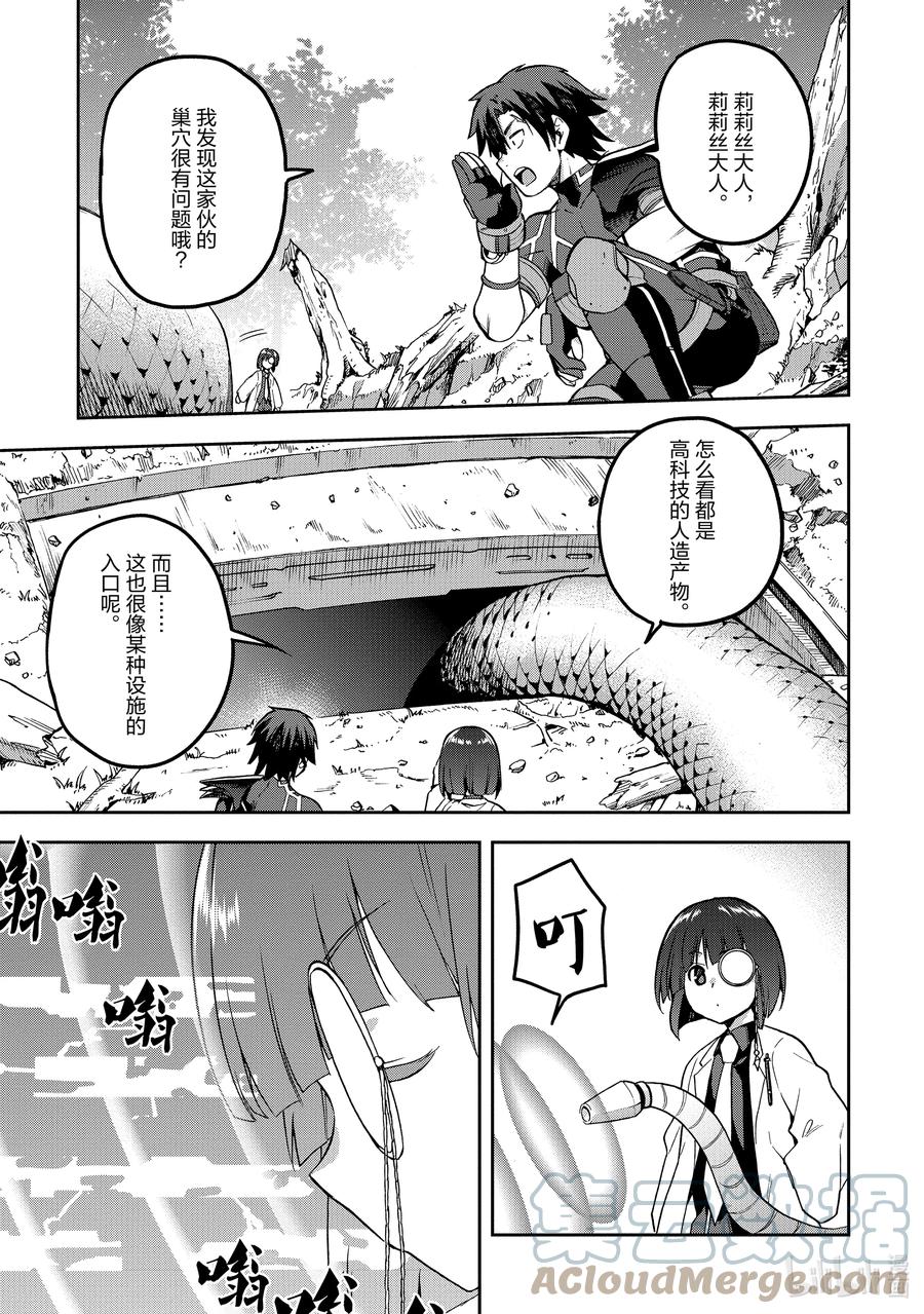 《派遣战斗员》41 41 第25页