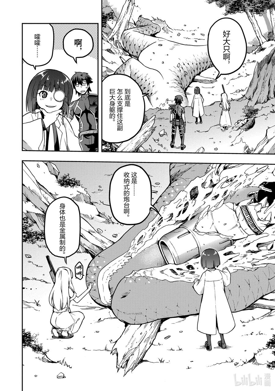 《派遣战斗员》41 41 第24页