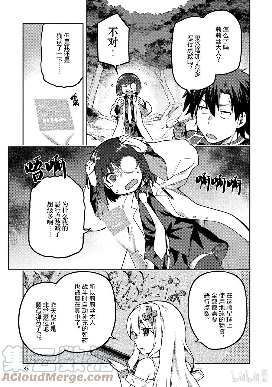 《派遣战斗员》41 41 第21页