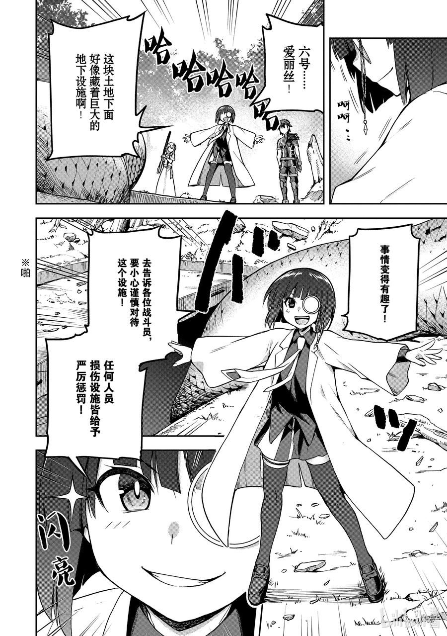 《派遣战斗员》41 41 第26页