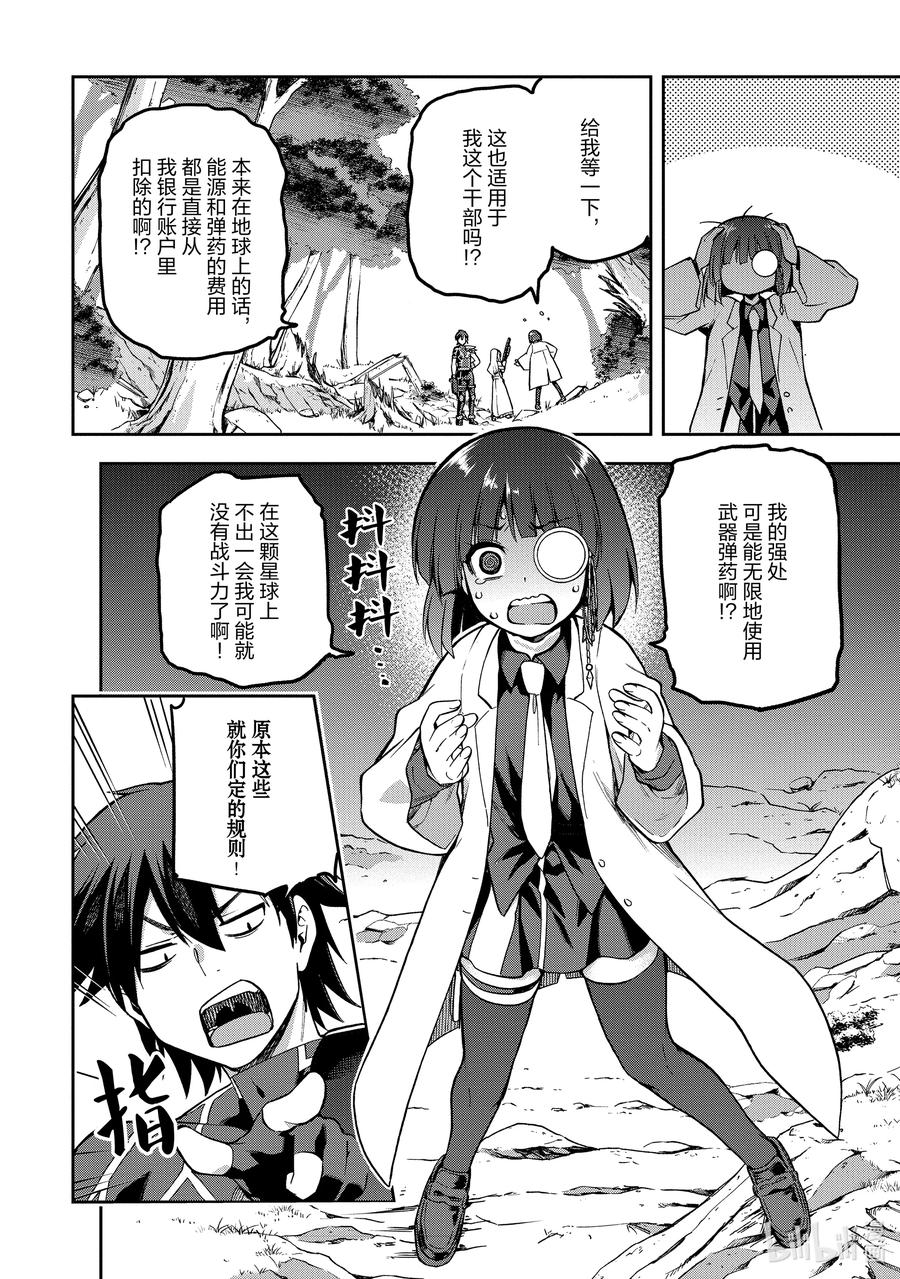 《派遣战斗员》41 41 第22页