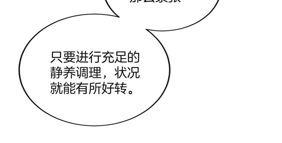 《陛下，这次由我来抚养！》第43话 一晚上的陪伴 第114页