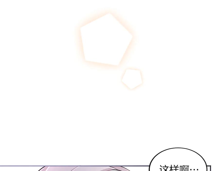 《陛下，这次由我来抚养！》第43话 一晚上的陪伴 第115页