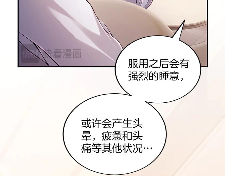 《陛下，这次由我来抚养！》第43话 一晚上的陪伴 第122页
