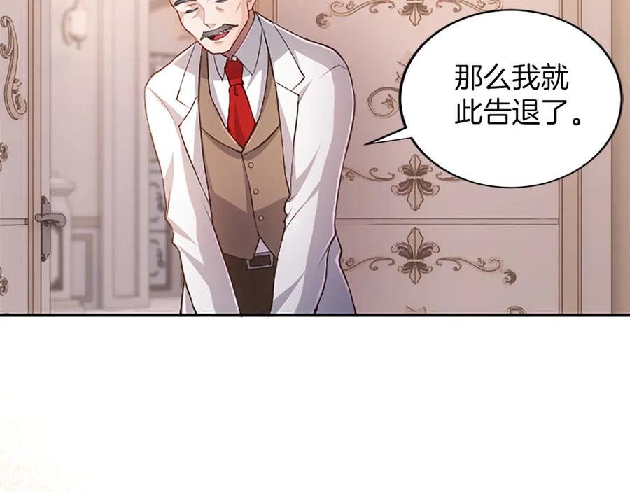 《陛下，这次由我来抚养！》第43话 一晚上的陪伴 第126页