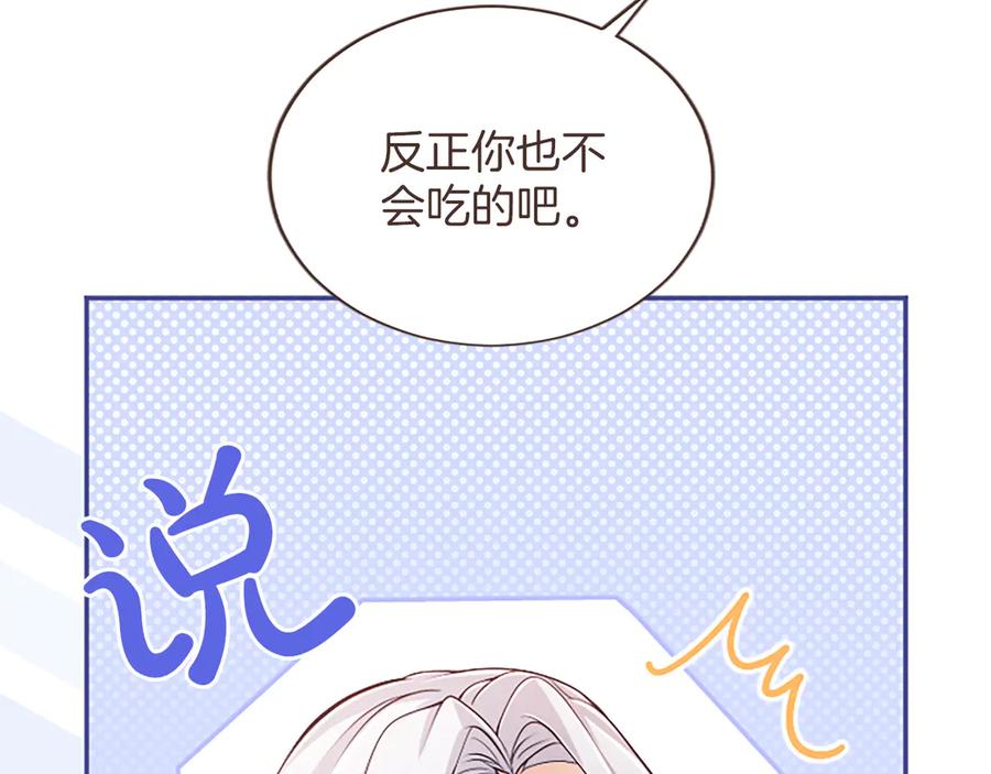 《陛下，这次由我来抚养！》第43话 一晚上的陪伴 第132页