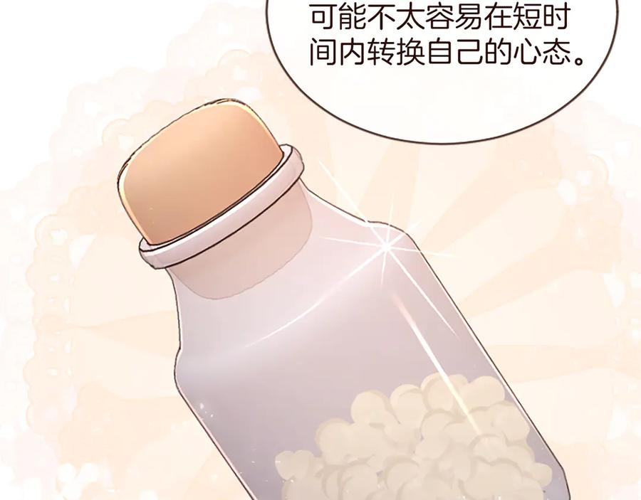 《陛下，这次由我来抚养！》第43话 一晚上的陪伴 第118页