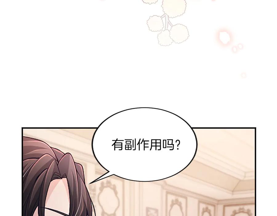 《陛下，这次由我来抚养！》第43话 一晚上的陪伴 第120页