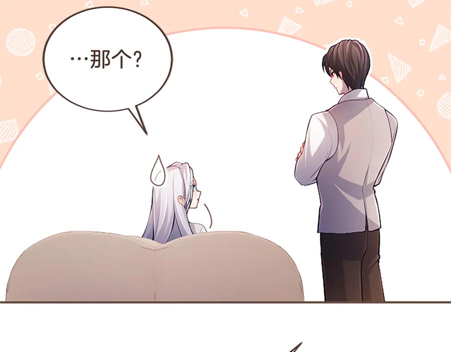 《陛下，这次由我来抚养！》第43话 一晚上的陪伴 第131页