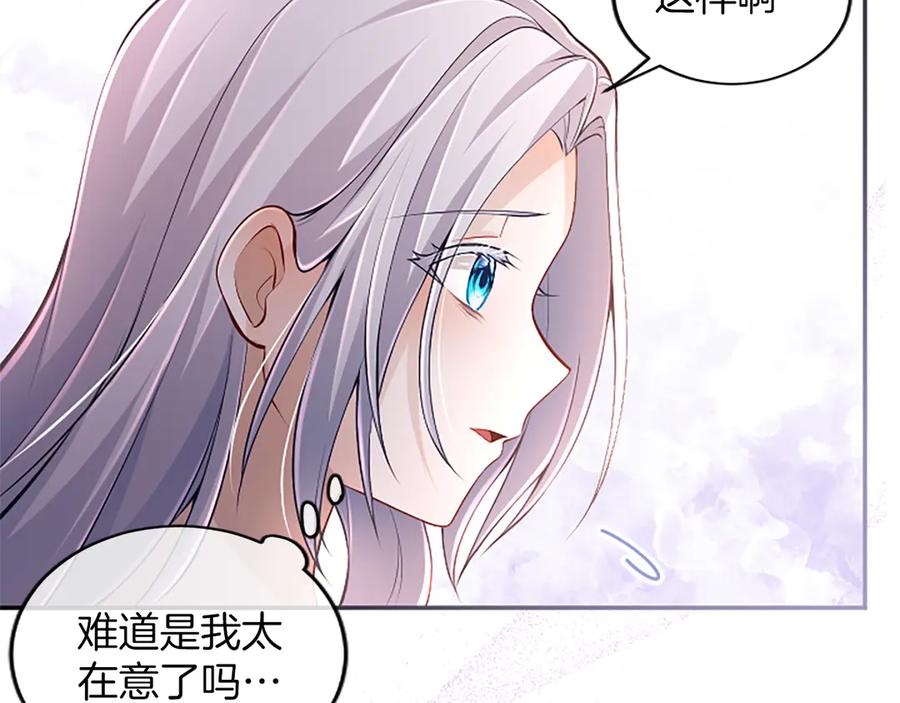 《陛下，这次由我来抚养！》第43话 一晚上的陪伴 第116页