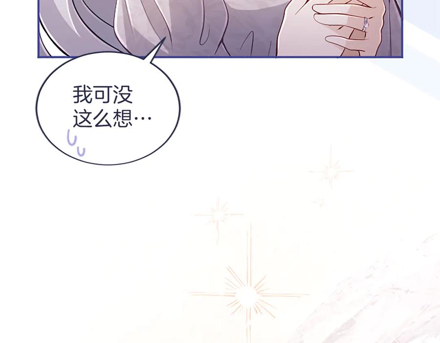 《陛下，这次由我来抚养！》第43话 一晚上的陪伴 第134页