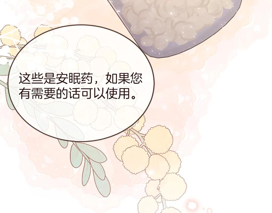 《陛下，这次由我来抚养！》第43话 一晚上的陪伴 第119页