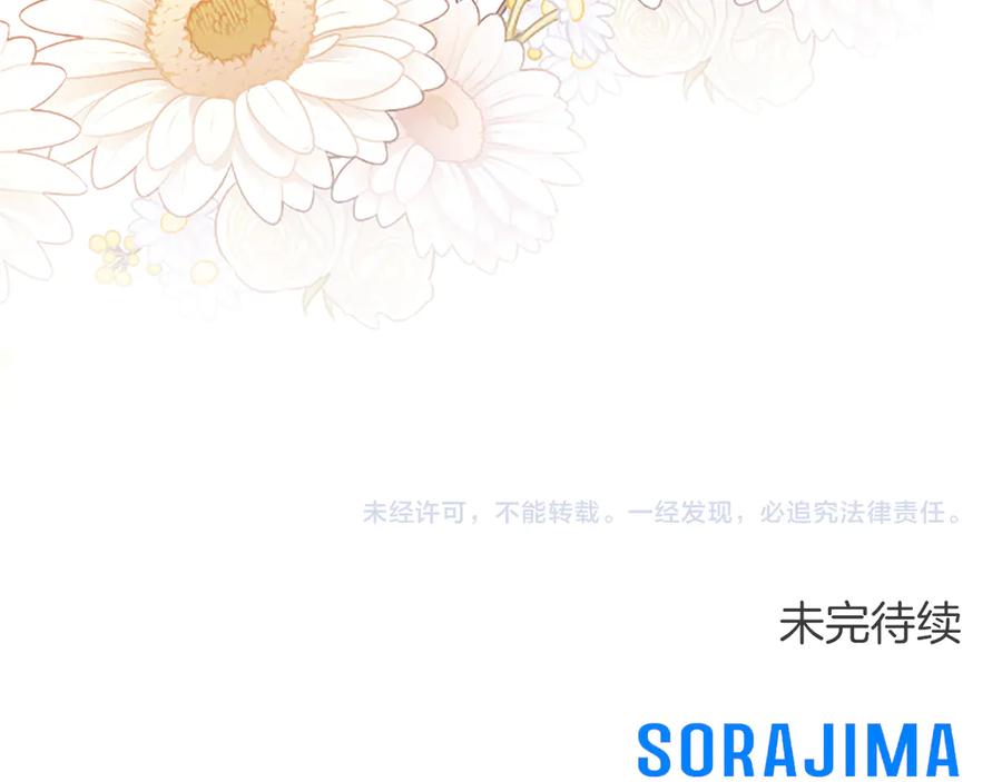 《陛下，这次由我来抚养！》第44话 暗流下的涌动 第204页