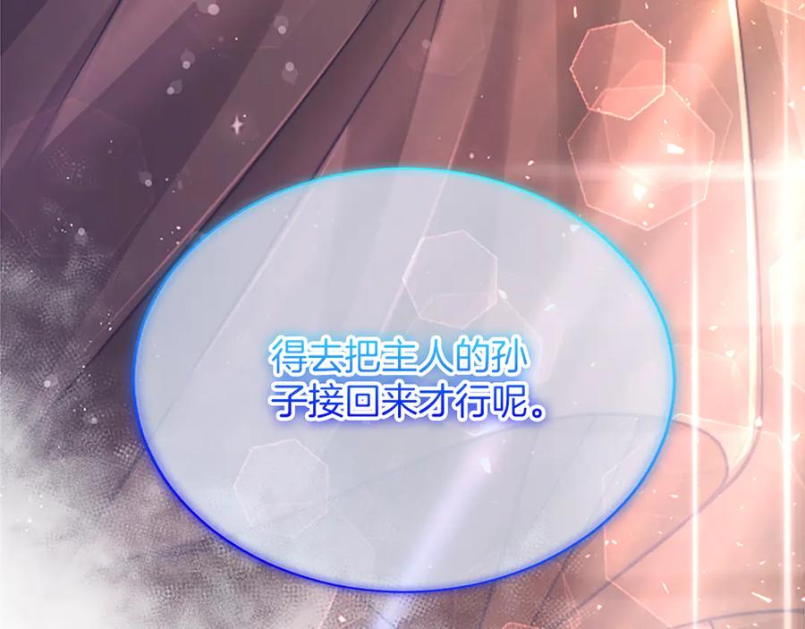 《陛下，这次由我来抚养！》第44话 暗流下的涌动 第199页