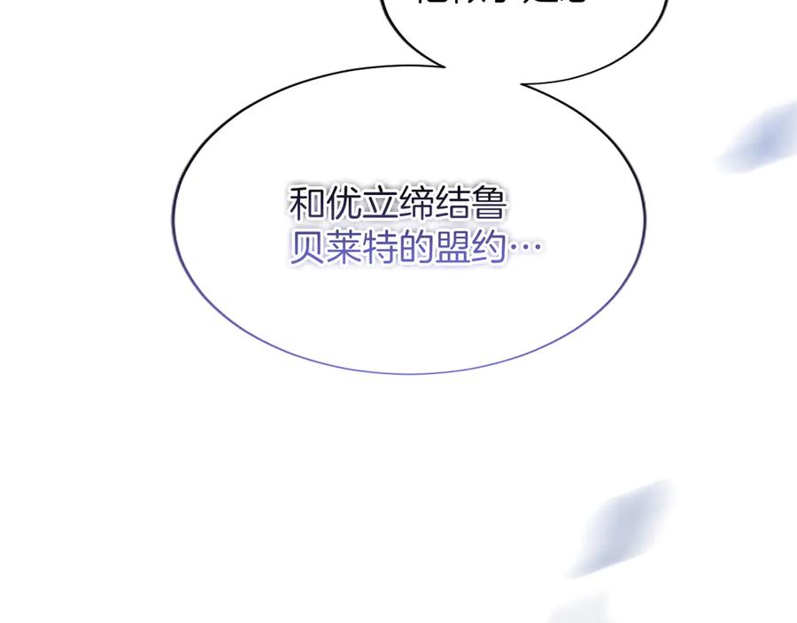 《陛下，这次由我来抚养！》第45话 鲁贝莱特盟约 第154页
