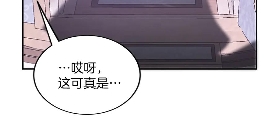 《陛下，这次由我来抚养！》第45话 鲁贝莱特盟约 第168页