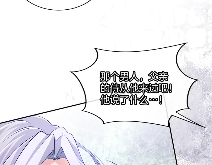 《陛下，这次由我来抚养！》第45话 鲁贝莱特盟约 第144页