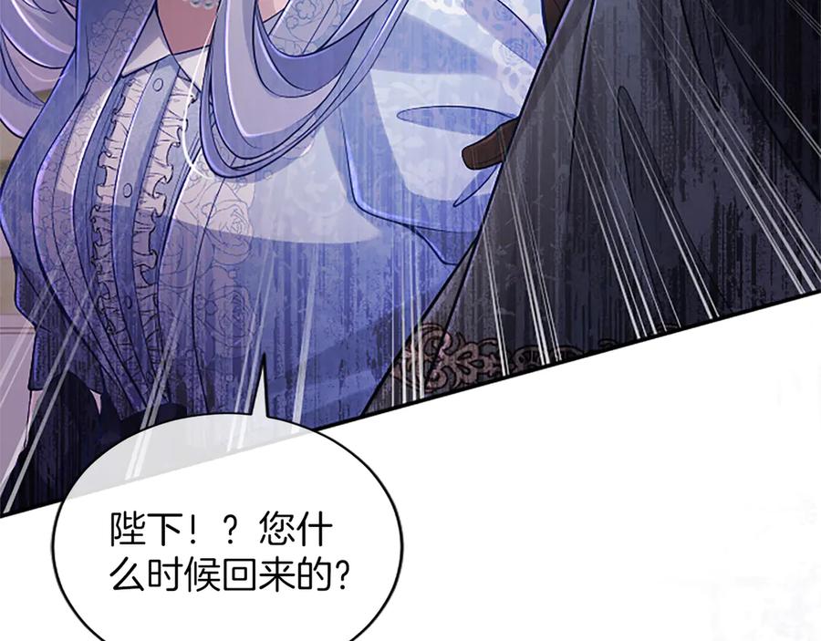 《陛下，这次由我来抚养！》第45话 鲁贝莱特盟约 第143页