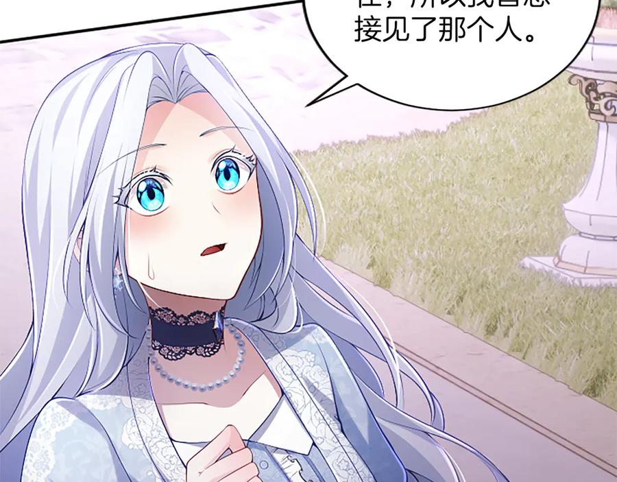 《陛下，这次由我来抚养！》第45话 鲁贝莱特盟约 第151页