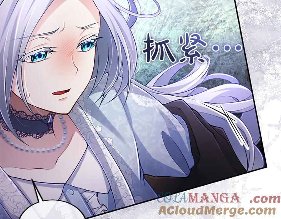 《陛下，这次由我来抚养！》第45话 鲁贝莱特盟约 第145页