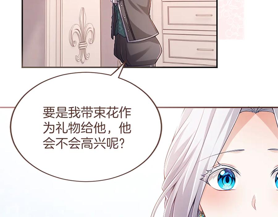 《陛下，这次由我来抚养！》第46话 学会依靠他人 第88页