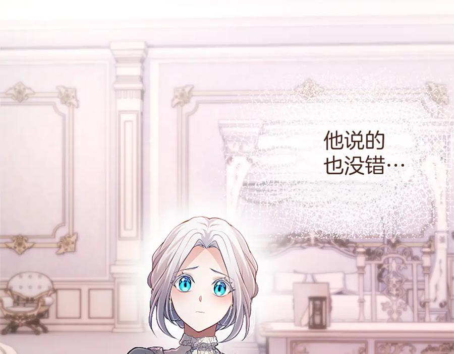 《陛下，这次由我来抚养！》第46话 学会依靠他人 第82页