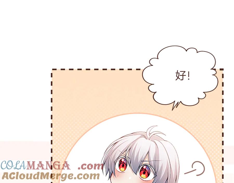 《陛下，这次由我来抚养！》第46话 学会依靠他人 第109页