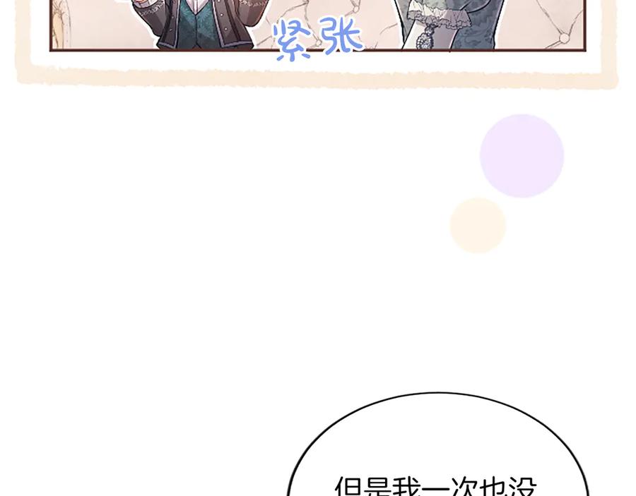 《陛下，这次由我来抚养！》第46话 学会依靠他人 第79页