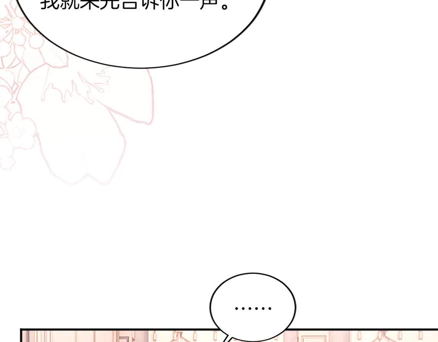 《陛下，这次由我来抚养！》第46话 学会依靠他人 第68页