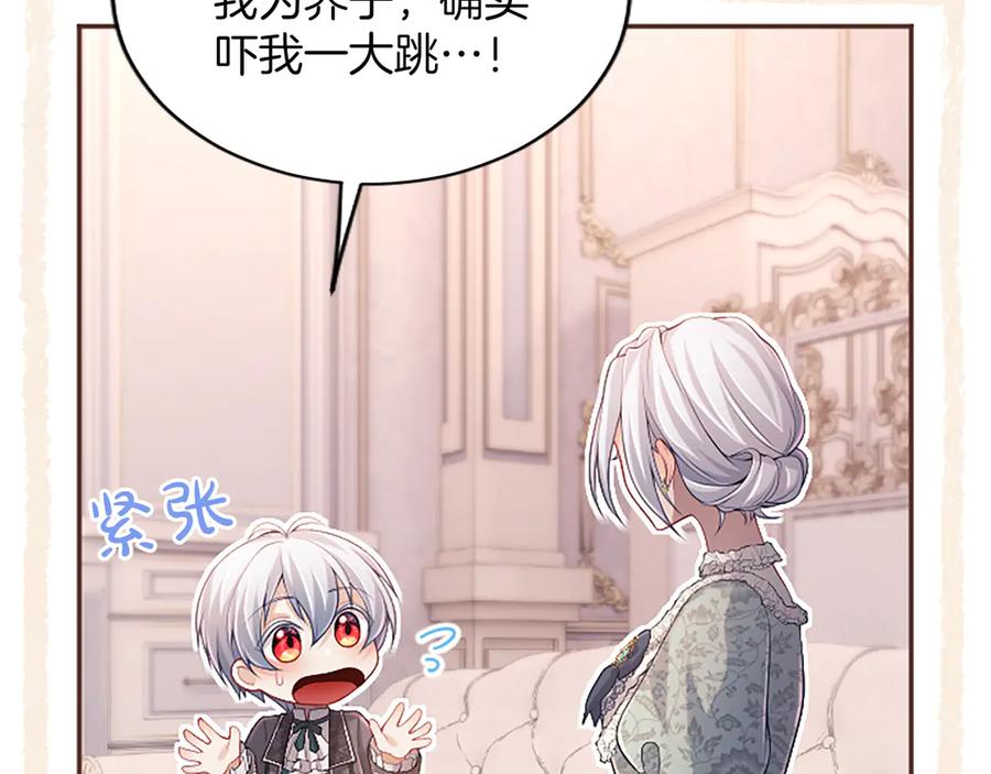 《陛下，这次由我来抚养！》第46话 学会依靠他人 第78页