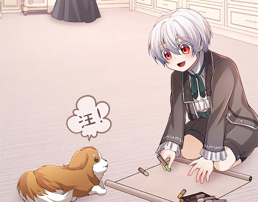 《陛下，这次由我来抚养！》第46话 学会依靠他人 第104页