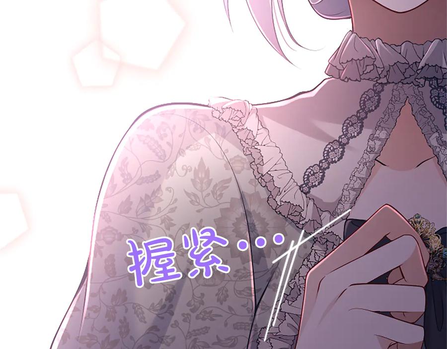 《陛下，这次由我来抚养！》第46话 学会依靠他人 第95页