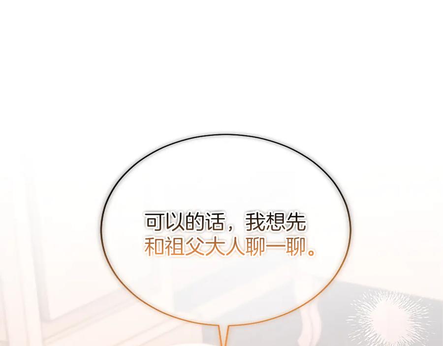 《陛下，这次由我来抚养！》第46话 学会依靠他人 第71页