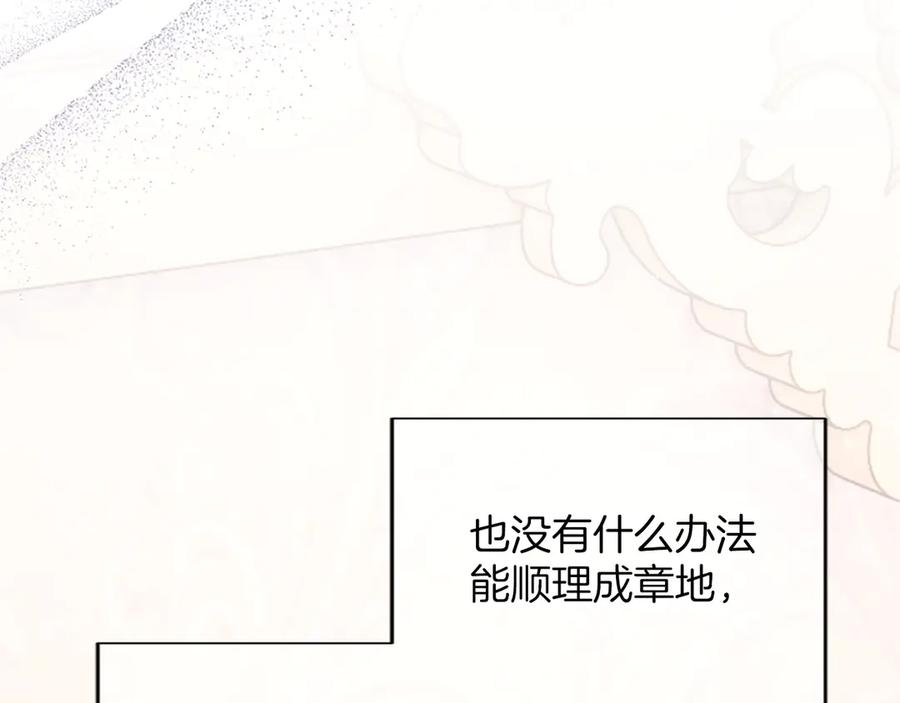 《陛下，这次由我来抚养！》第46话 学会依靠他人 第99页