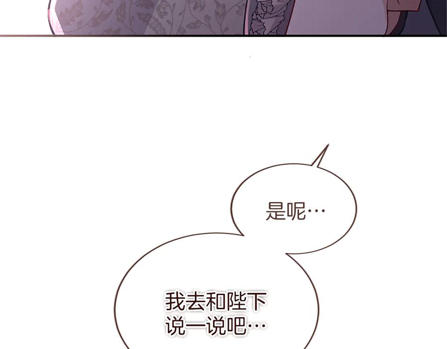 《陛下，这次由我来抚养！》第46话 学会依靠他人 第96页
