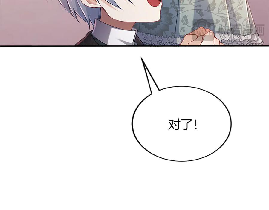 《陛下，这次由我来抚养！》第46话 学会依靠他人 第84页