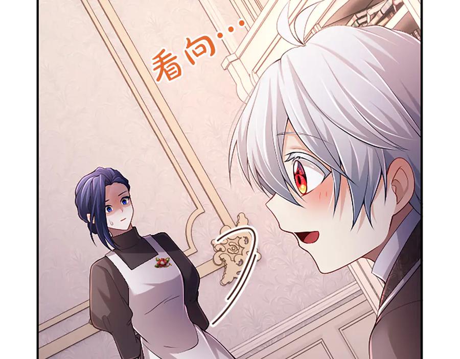 《陛下，这次由我来抚养！》第46话 学会依靠他人 第114页